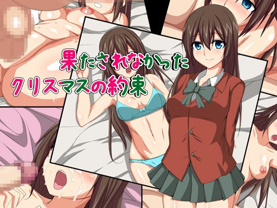 Hatasarenakatta Christmas no Yakusoku page 1 full