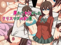 Hatasarenakatta Christmas no Yakusoku