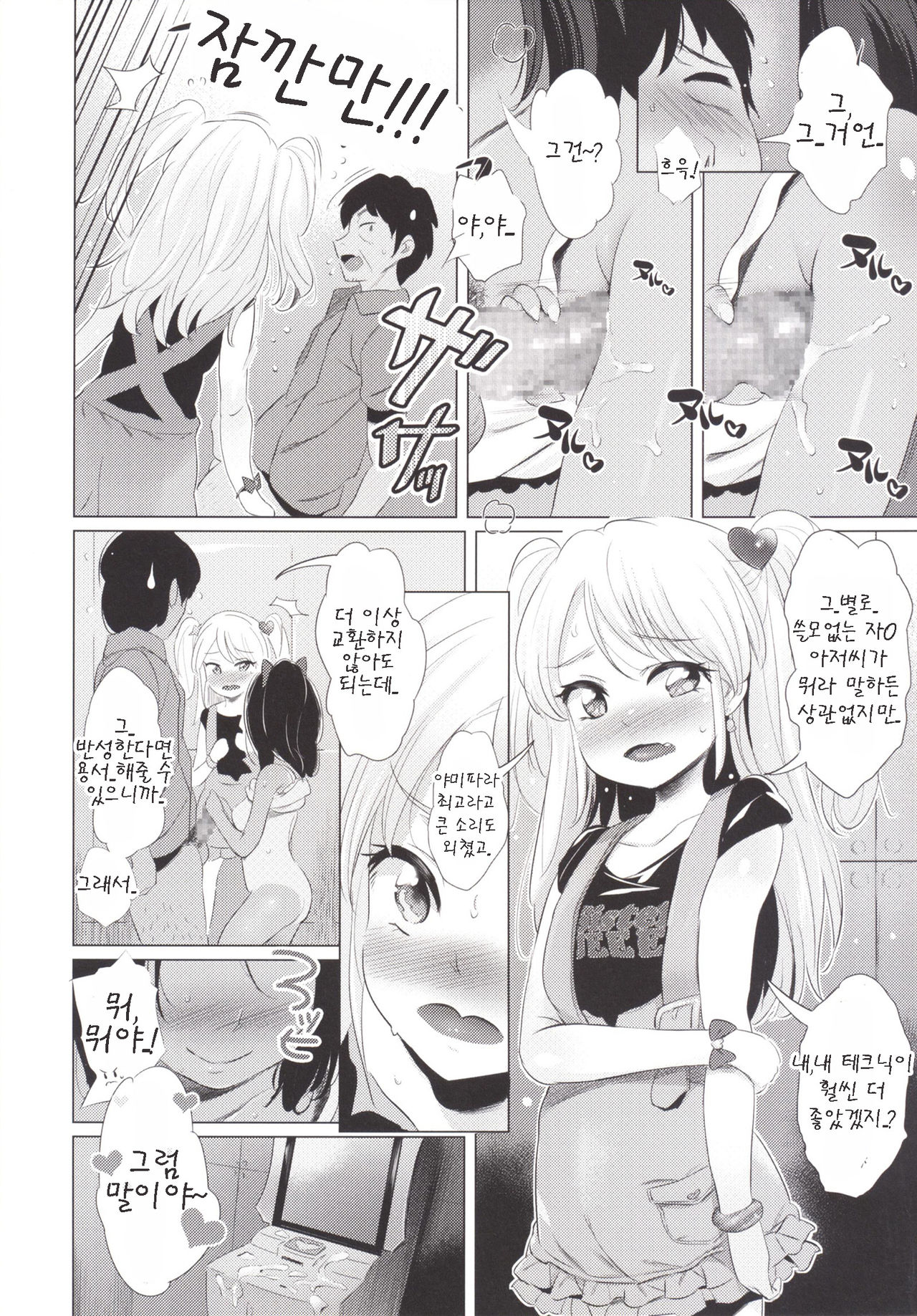 YamiPara! Dai 2-dan page 10 full