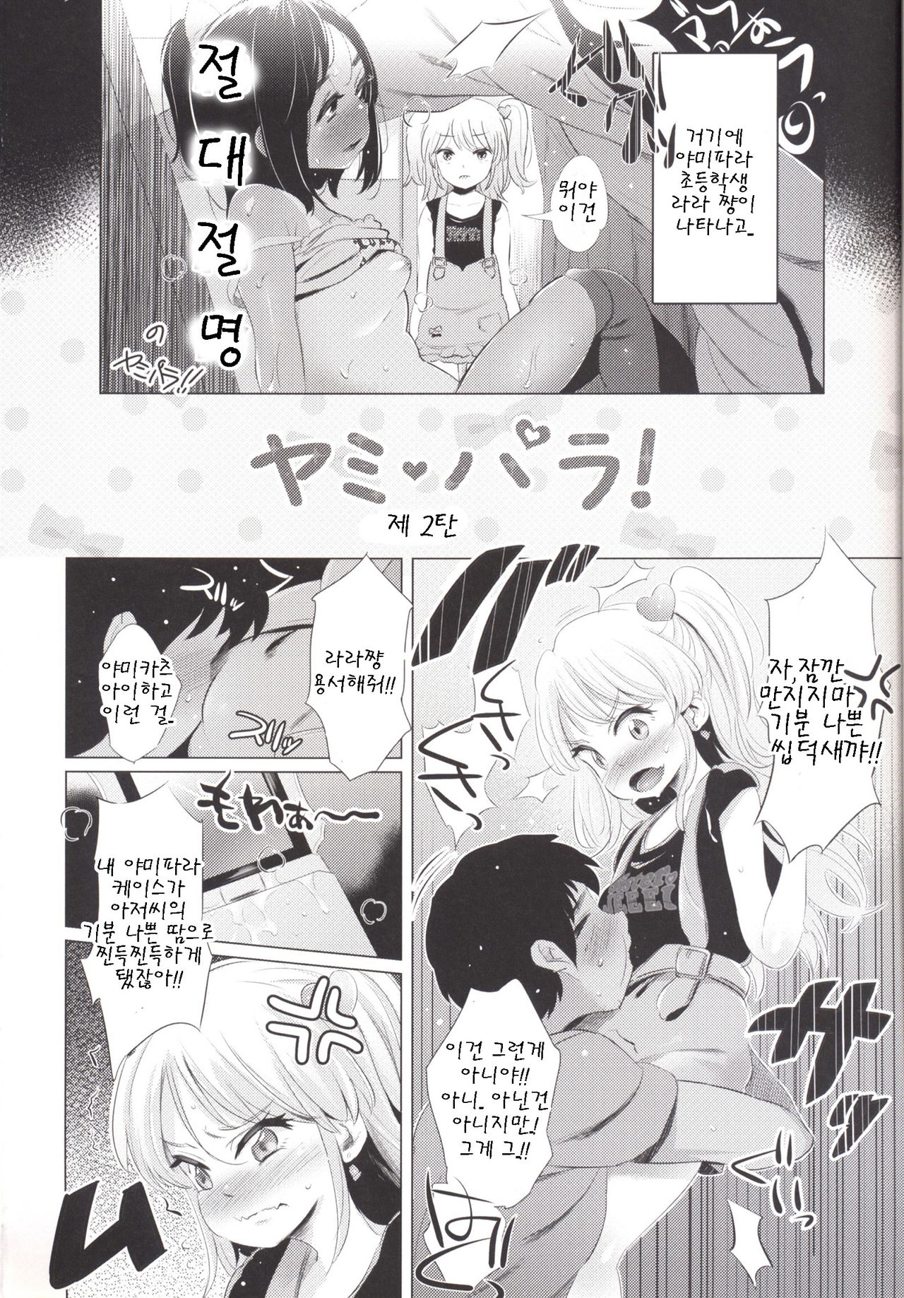 YamiPara! Dai 2-dan page 4 full