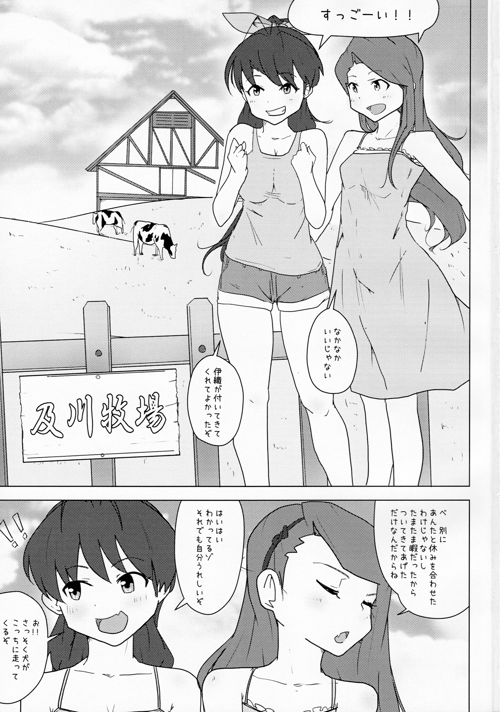 Kachiku to Tanetsuke Chitsudashi Kozukuri page 2 full