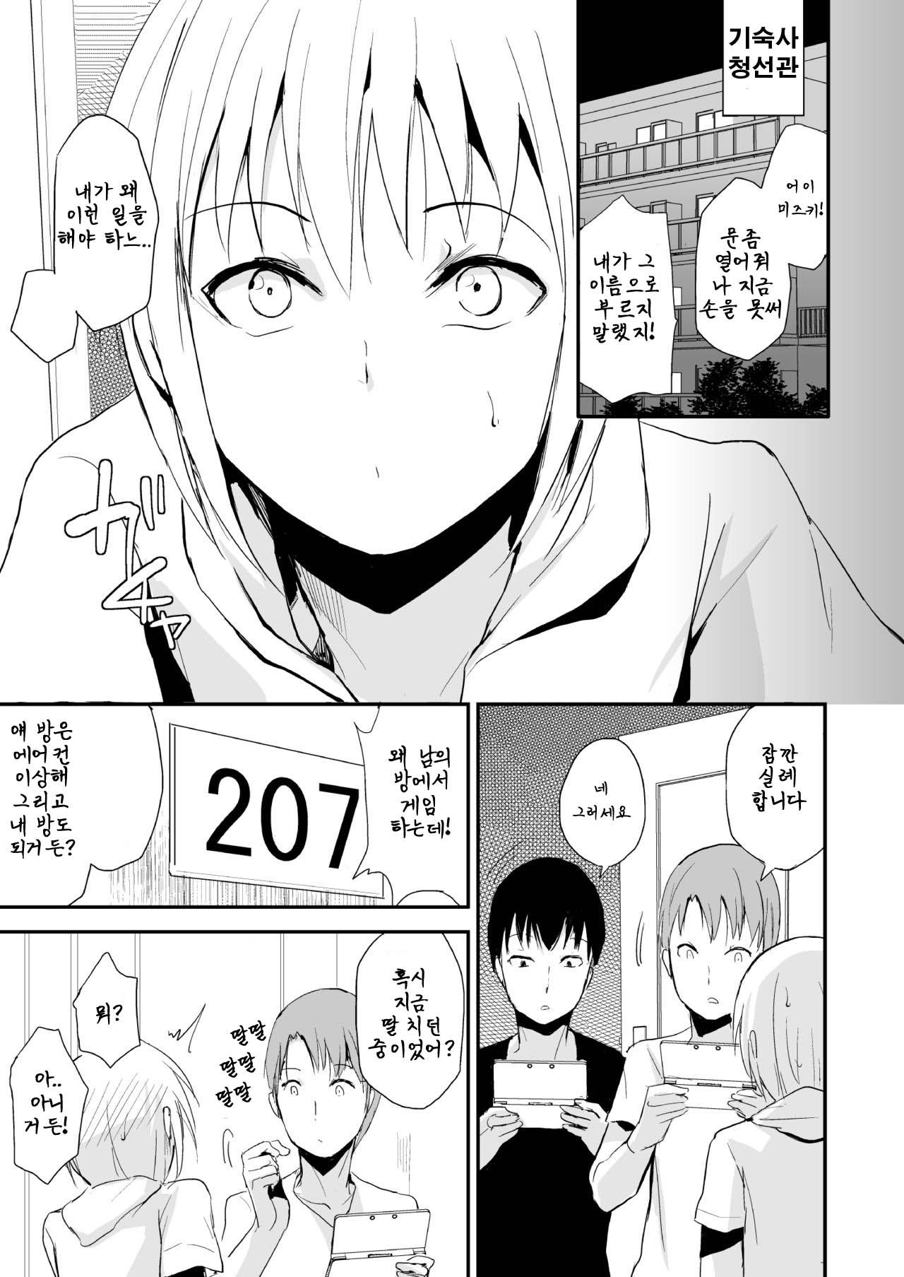 Seisenryou 207 gou 2 | 청선관 207 호 2 page 3 full