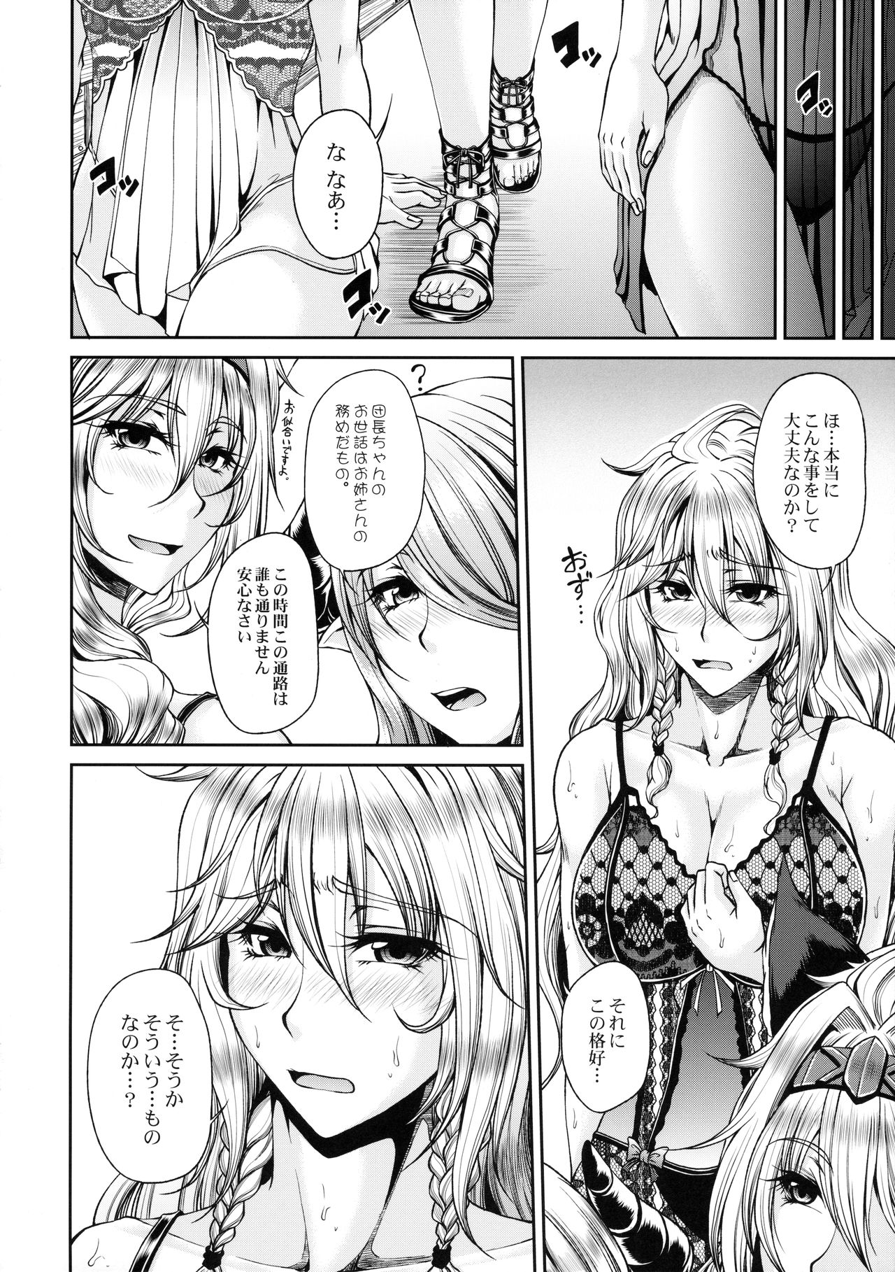 Aozora no Chouki-tachi 2 - One's Favorite Mistress of Grand Blue Sky page 5 full