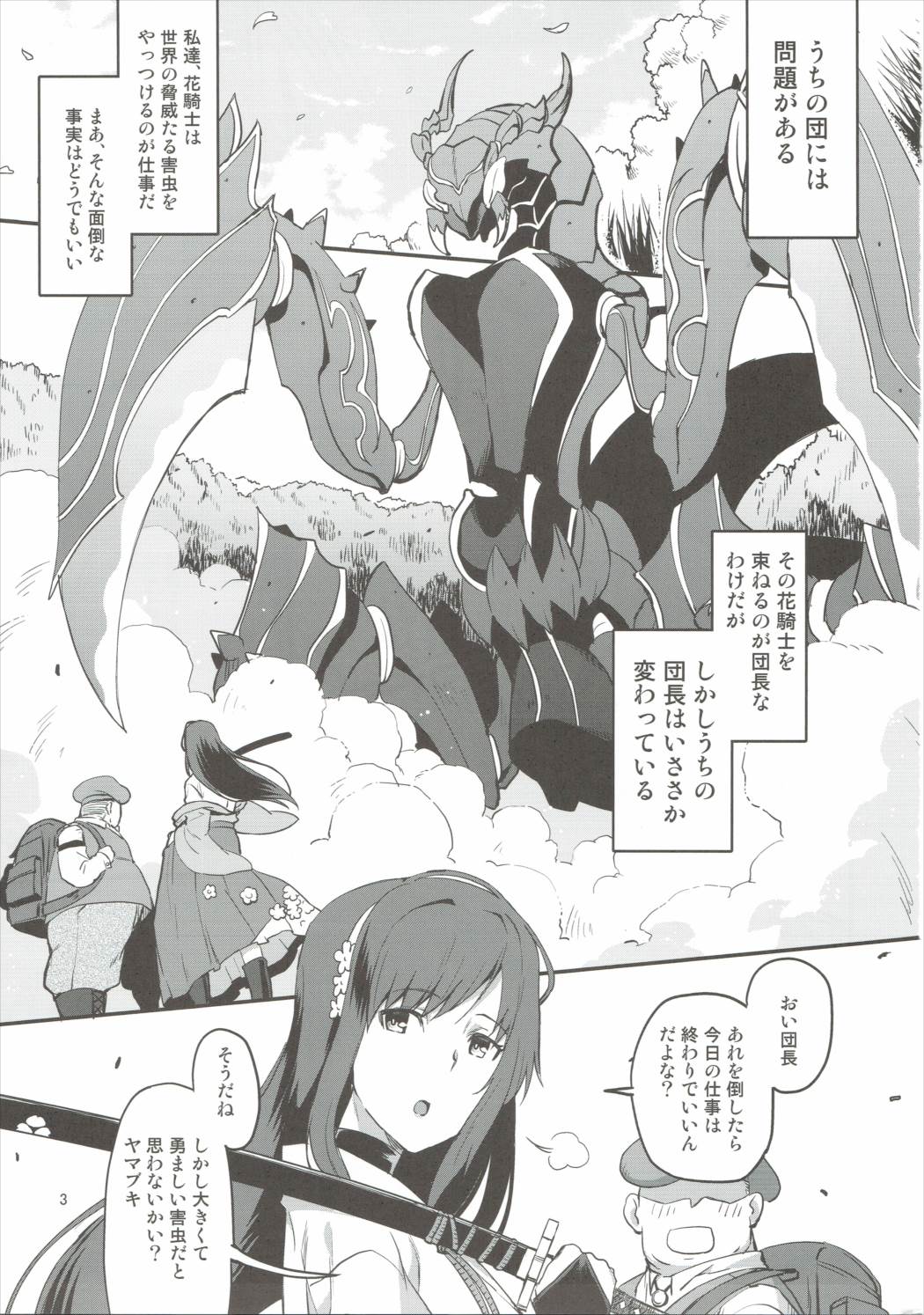 Yamabuki to Danchou page 2 full