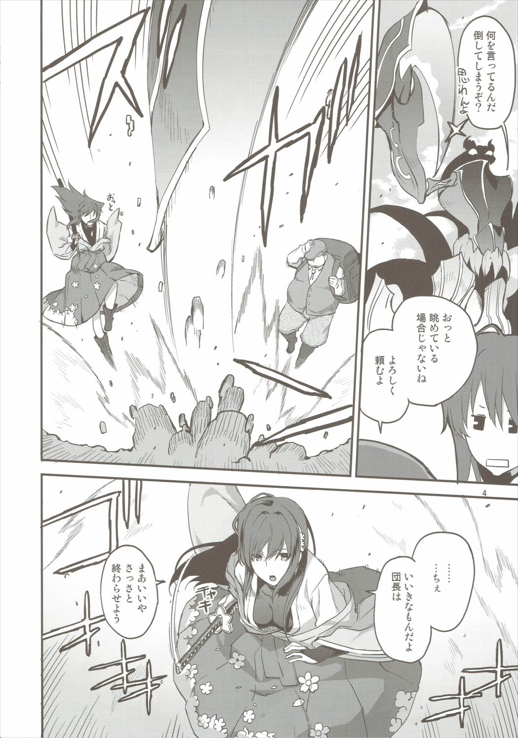 Yamabuki to Danchou page 3 full