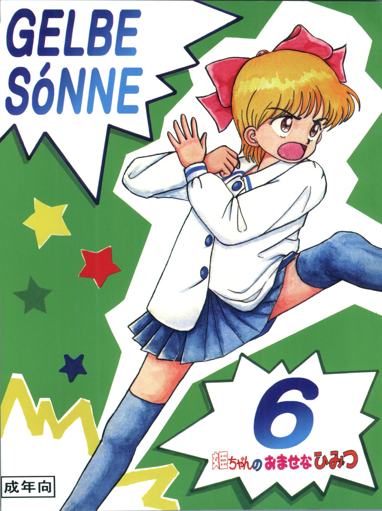 Gelbe Sónne 6 - Hime-chan no Omasena Himitsu page 2 full