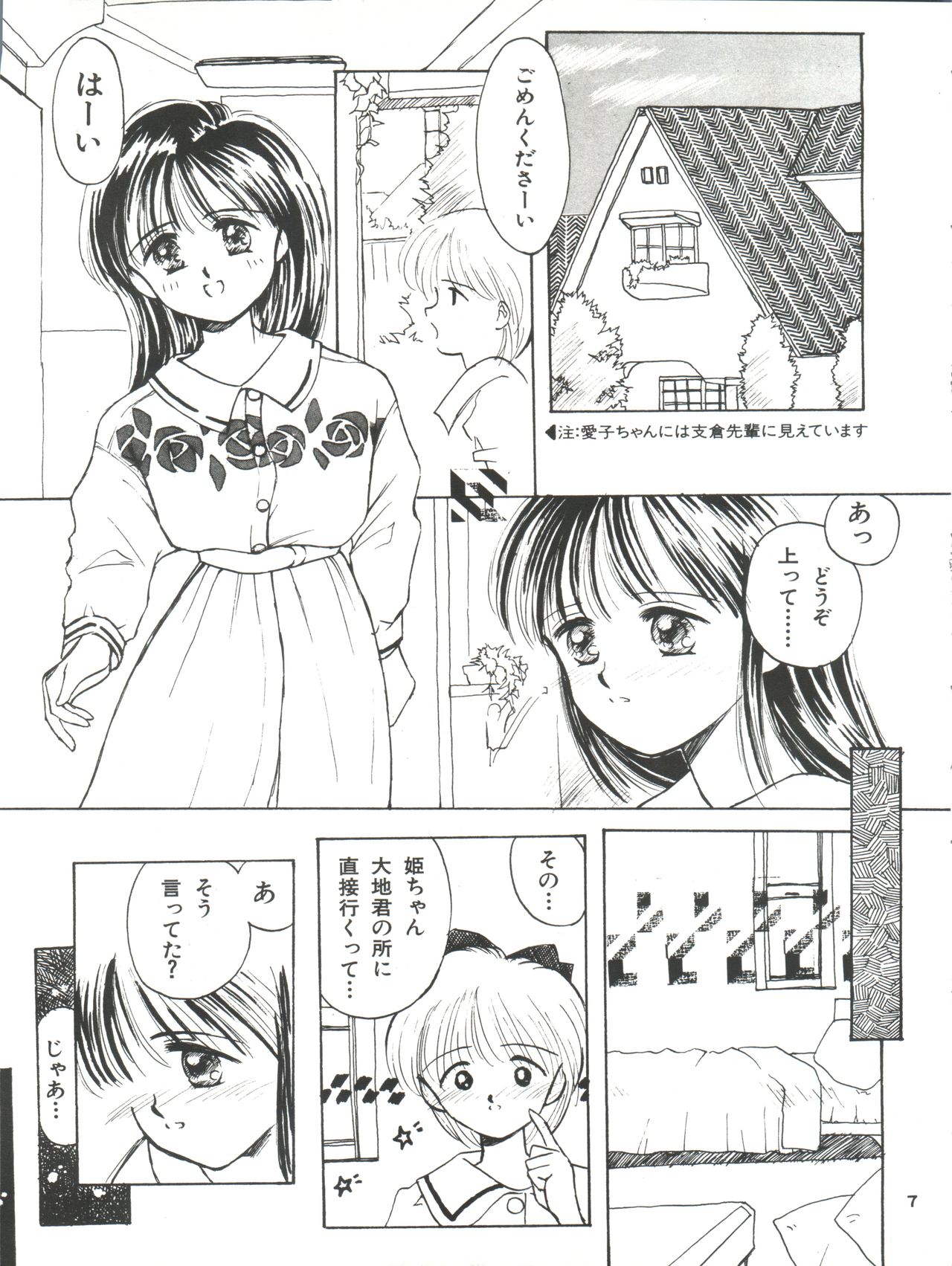 Gelbe Sónne 6 - Hime-chan no Omasena Himitsu page 7 full