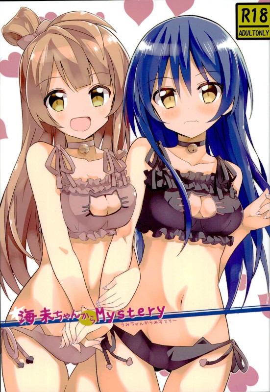 Umi-chan kara Mystery page 1 full