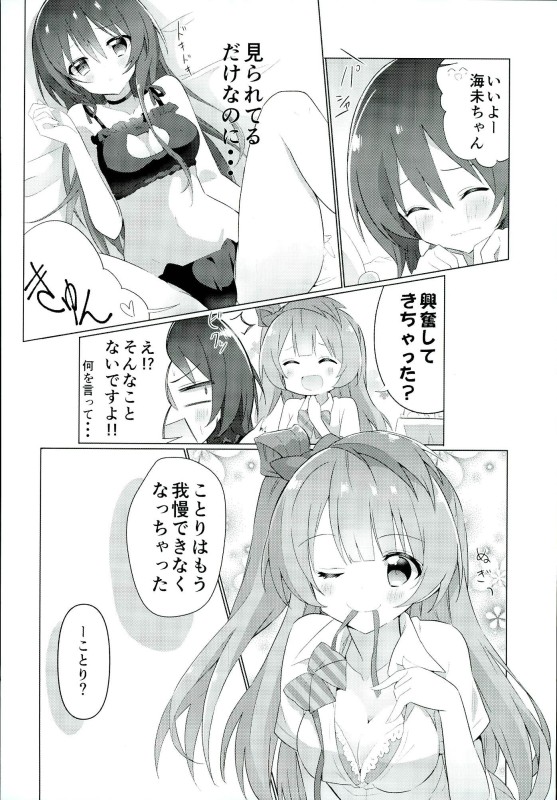 Umi-chan kara Mystery page 5 full