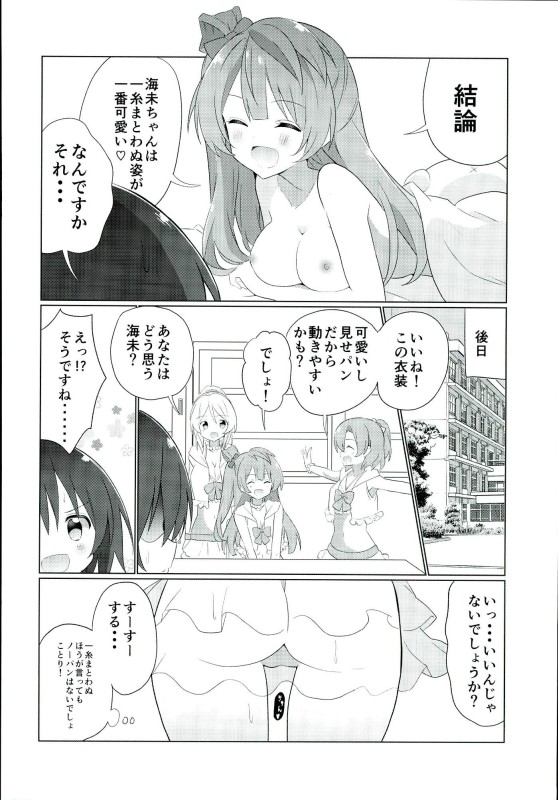 Umi-chan kara Mystery page 9 full