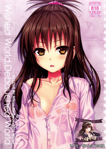 Wished World,Debauched World cover