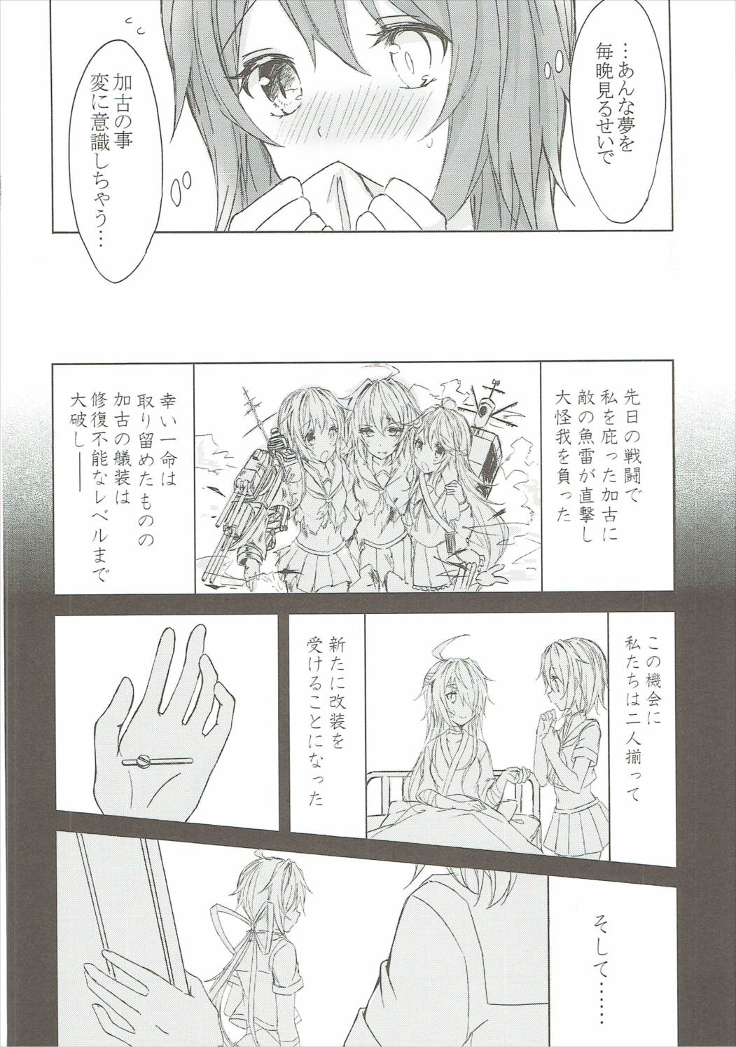 Toaru Juujun Shimai ga Chigiri o Musubu Yoru page 7 full