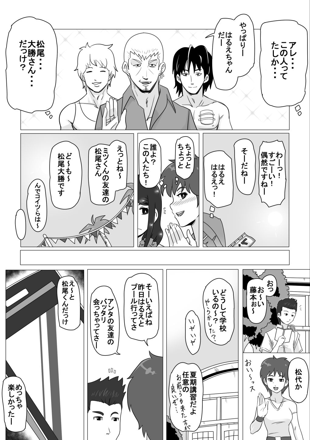 Osananajimi no Natsuyasumi page 10 full