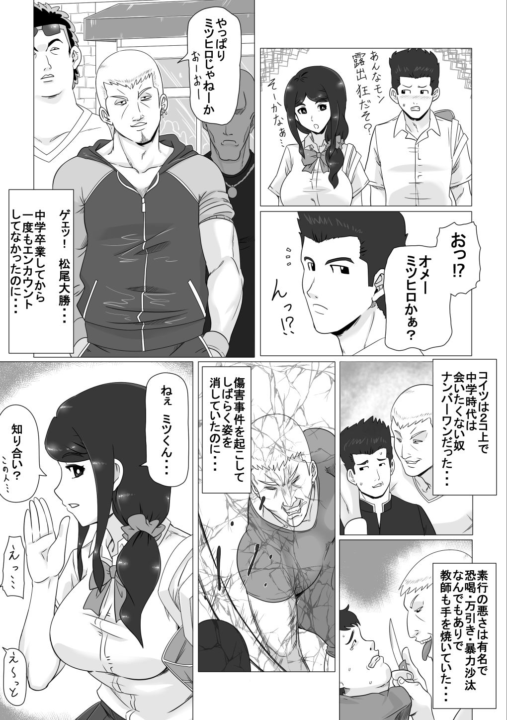 Osananajimi no Natsuyasumi page 6 full