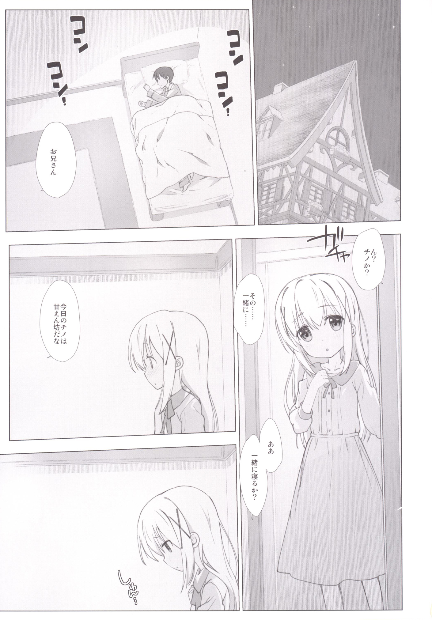 Chino-chan no Onii-san ni Naritai desu ka? page 10 full