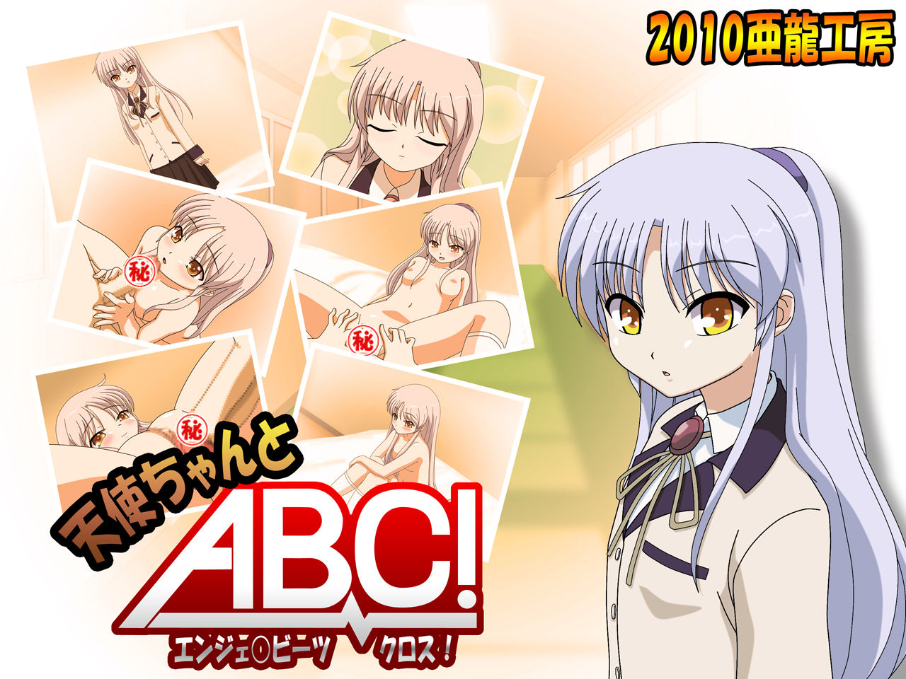 Tenshi-chan to ABC! page 1 full