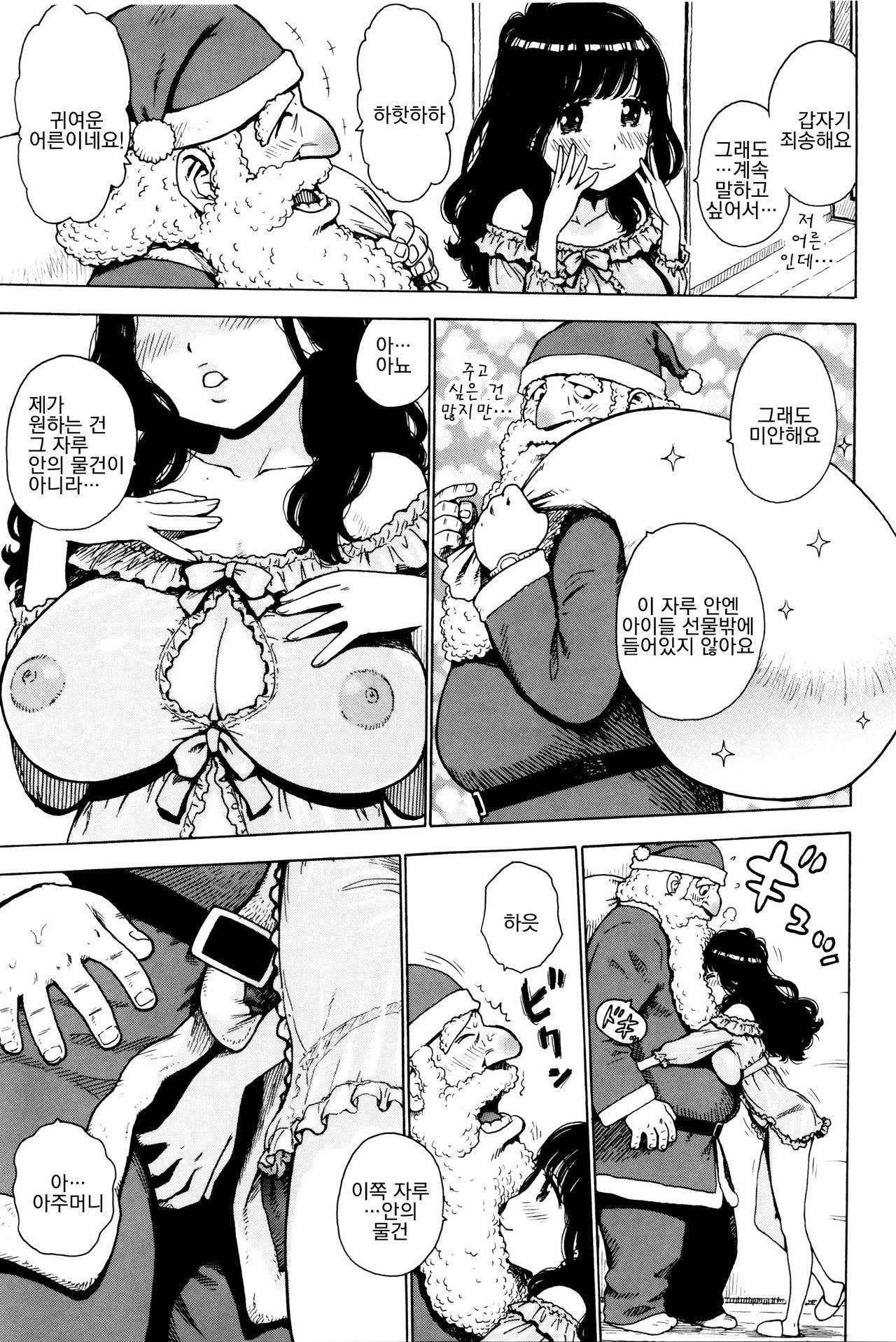 Fushidara Biyori page 8 full