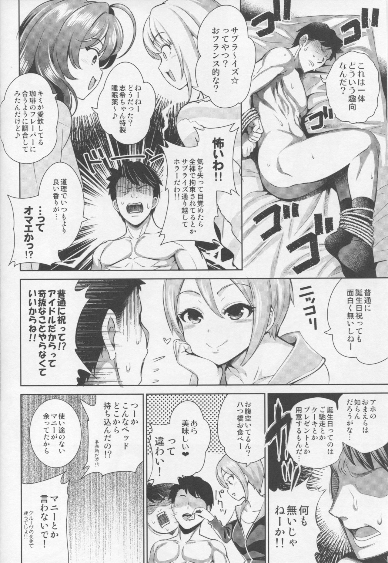 Yuuwaku Terror page 5 full