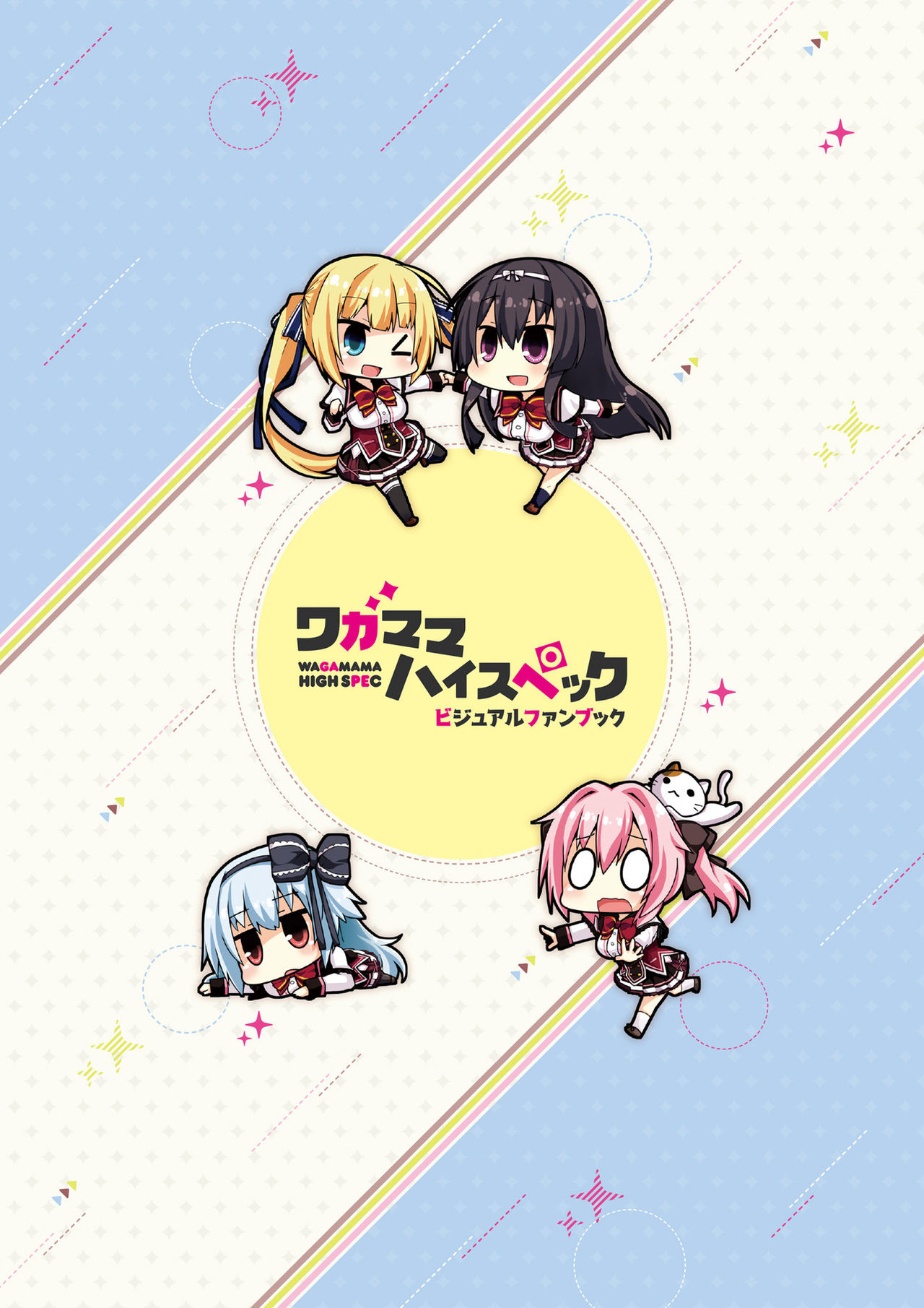 Wagamama High Spec Visual Fanbook page 3 full