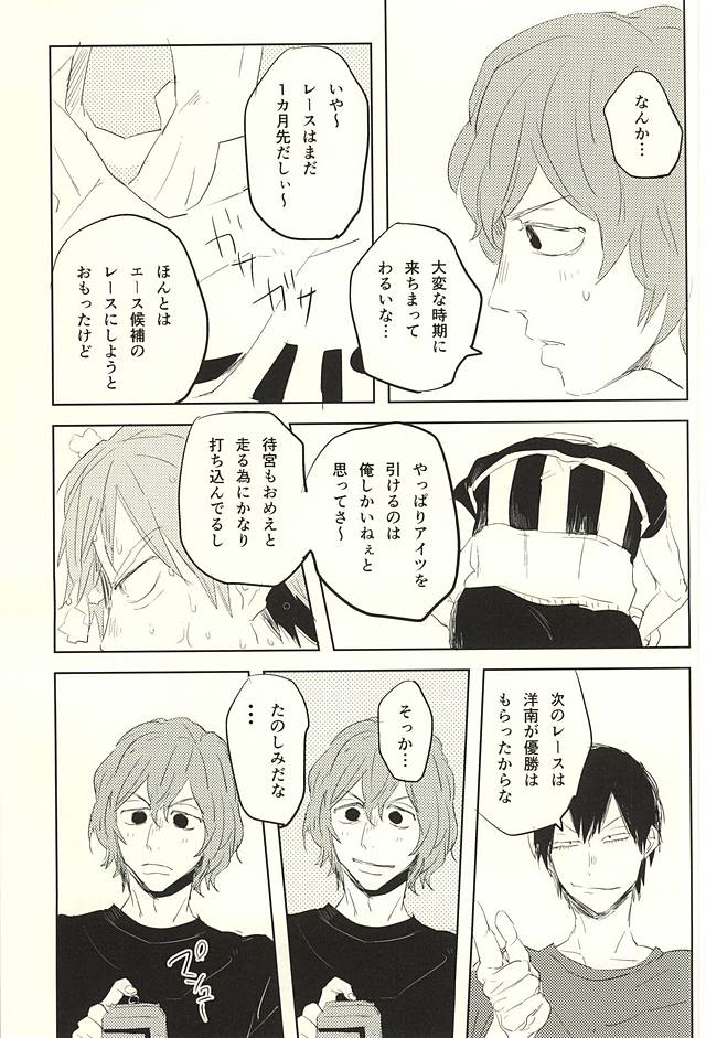 空腹の狼は、兎を食う。 page 9 full