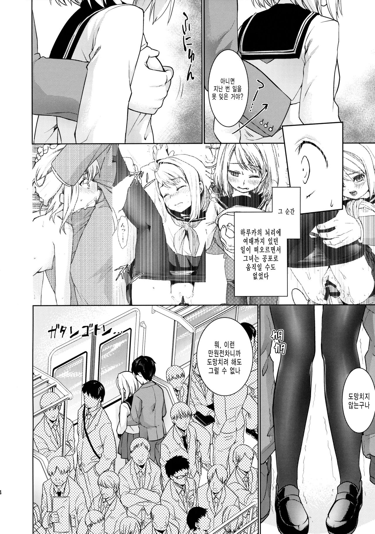 Mukuchi Shoujo no Chikan Higai 5 page 5 full