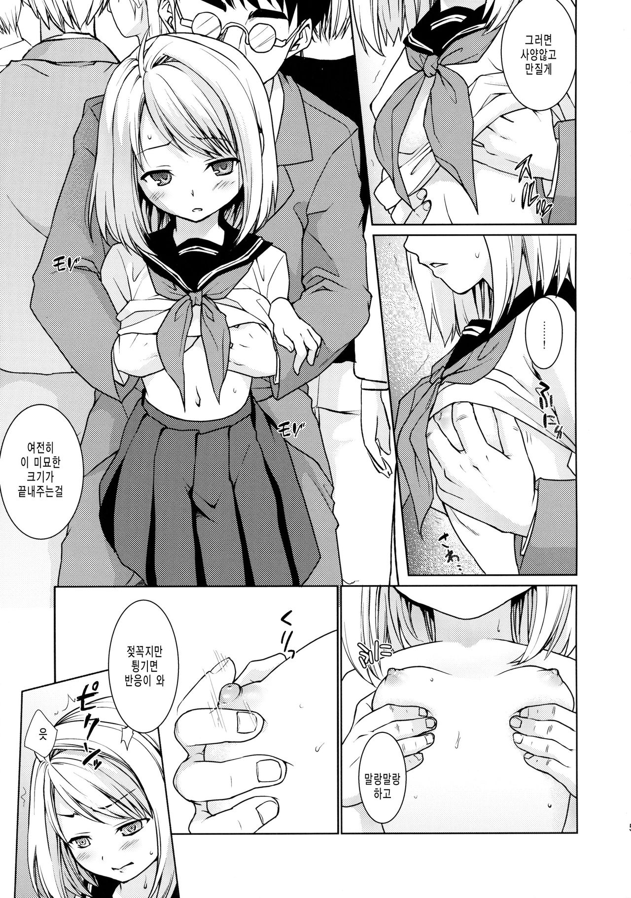 Mukuchi Shoujo no Chikan Higai 5 page 6 full