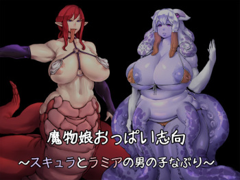 Mamono Musume Oppai Shikou ~Scylla to Lamia no Otokonoko Naburi~ cover