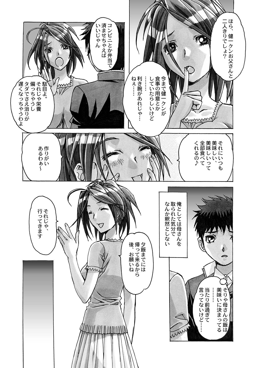 AKANE Soushuuhen page 3 full