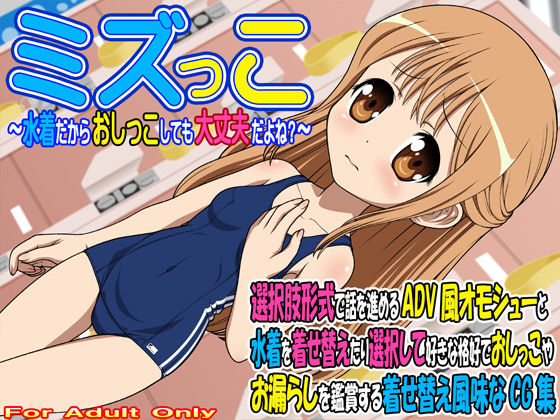 Mizukko ~Mizugi da kara Oshikko Shite mo Daijoubu da yo ne?~ page 1 full