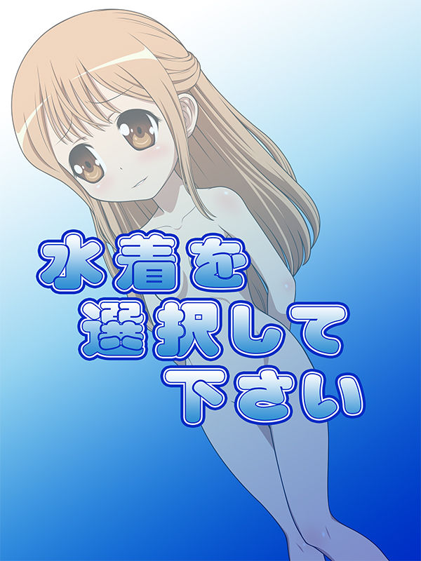 Mizukko ~Mizugi da kara Oshikko Shite mo Daijoubu da yo ne?~ page 2 full