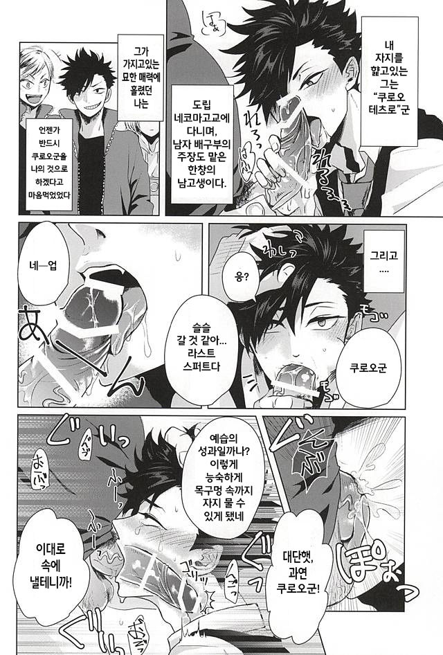 Saimin Zemi Koukou Kouza ~Kuroo Tetsurou Hen~ page 4 full