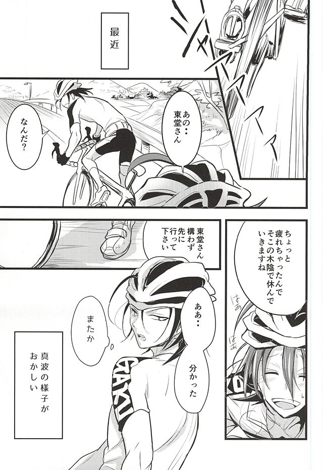 Toudou-san no Climb de Chinko Okocchau Manami-kun to Sono Seiheki o Naosou to Funtou suru Toudou-san no Ohanashi. page 2 full