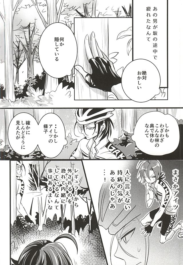 Toudou-san no Climb de Chinko Okocchau Manami-kun to Sono Seiheki o Naosou to Funtou suru Toudou-san no Ohanashi. page 3 full