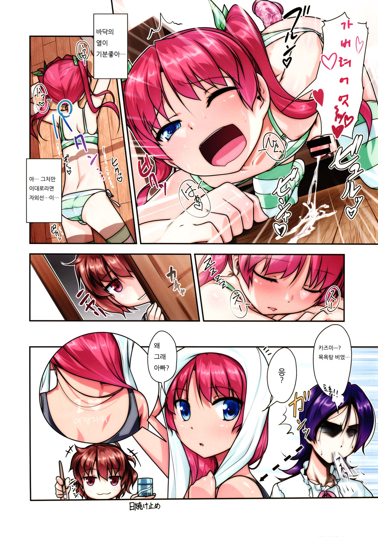 JosOna Ekstasis! Soushuuhen page 10 full