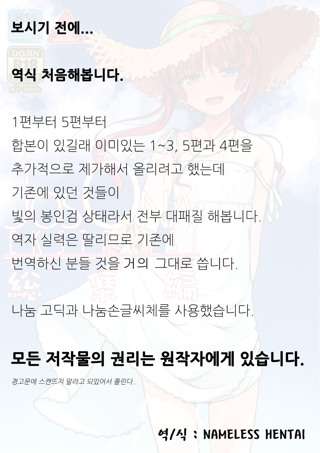 JosOna Ekstasis! Soushuuhen page 2 full