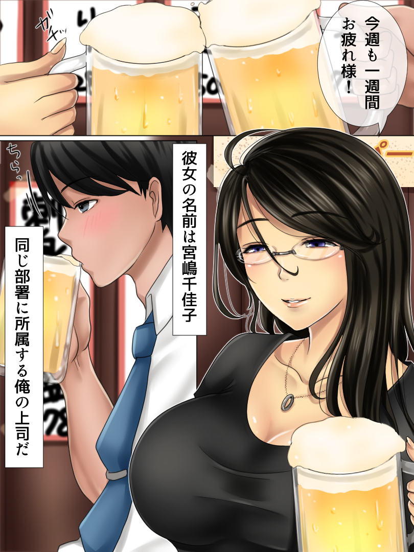 Shigoto ni Muchuu de Iki Okureta Onna Joushi wa Oshi ni Yowakute Abunai no de Ore ga Shiawase ni Shimasu page 2 full