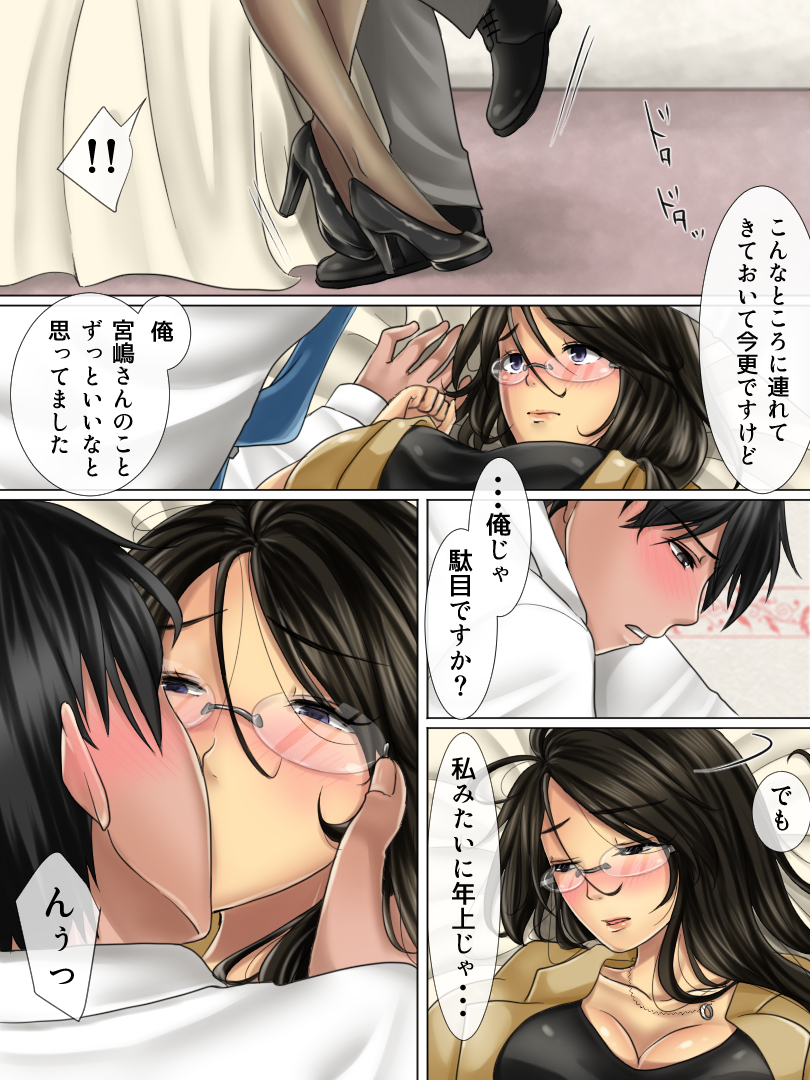 Shigoto ni Muchuu de Iki Okureta Onna Joushi wa Oshi ni Yowakute Abunai no de Ore ga Shiawase ni Shimasu page 8 full