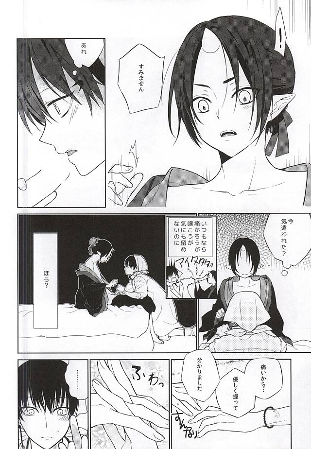 Koi ni Shishou Nashi page 7 full