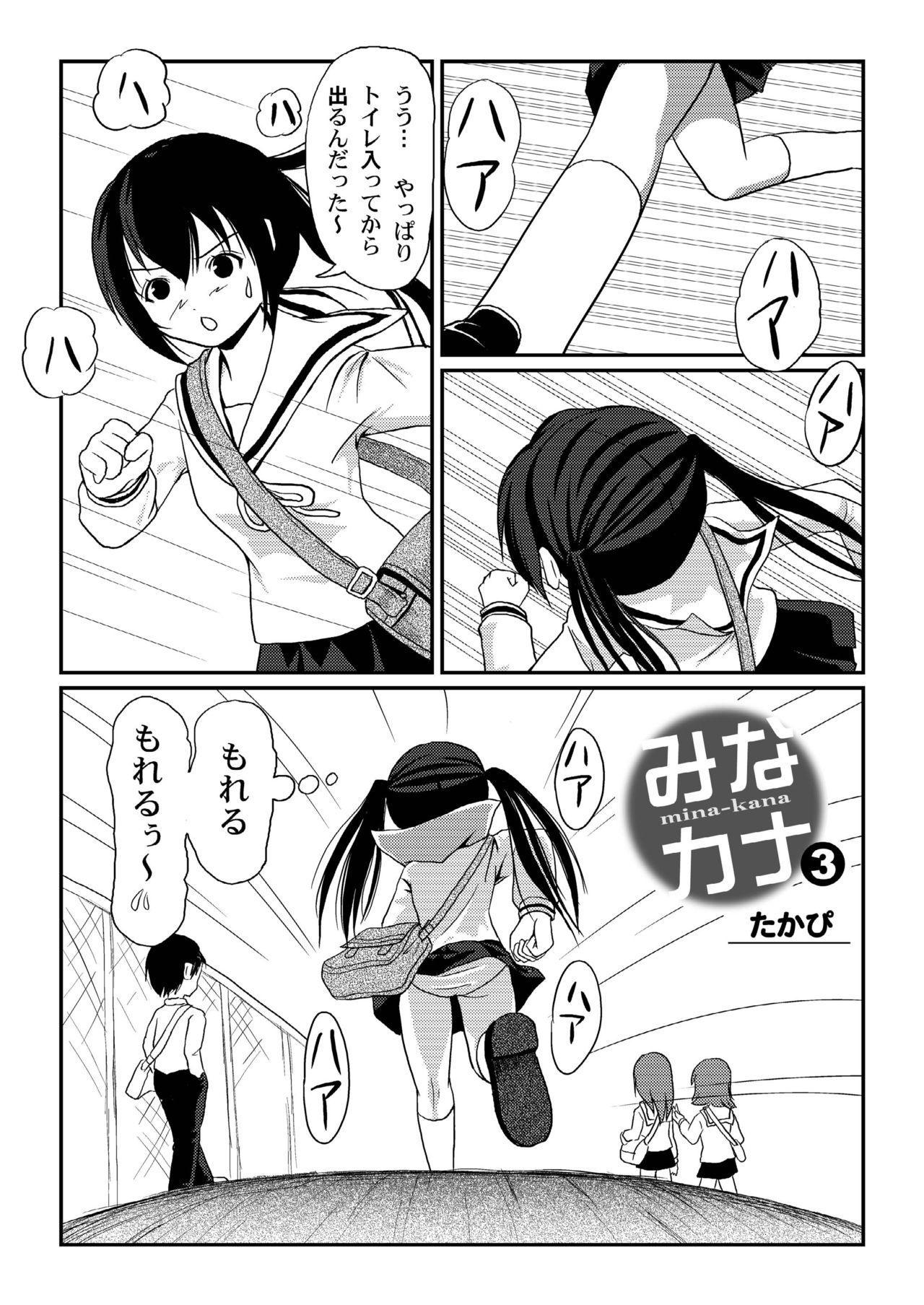 Mina-Kana 3 page 4 full