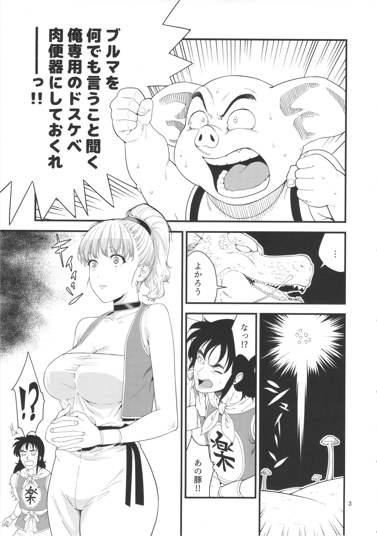 Buta no Onna page 2 full