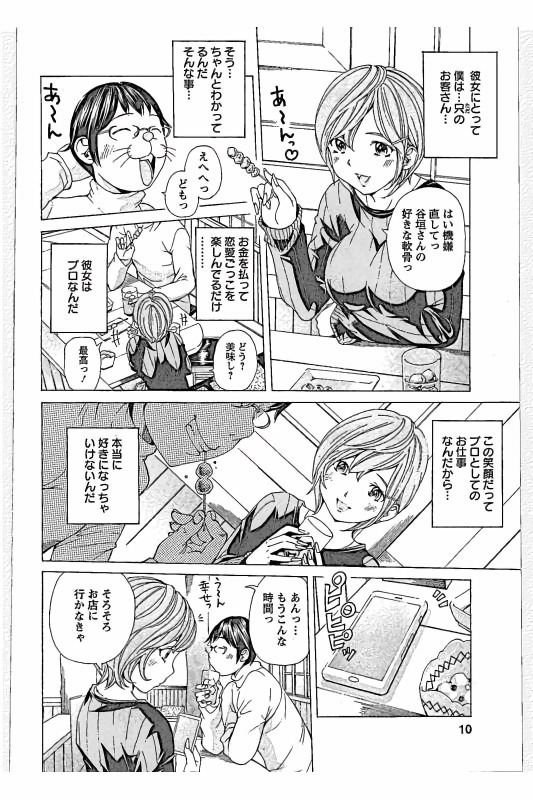 Sweettsu page 8 full