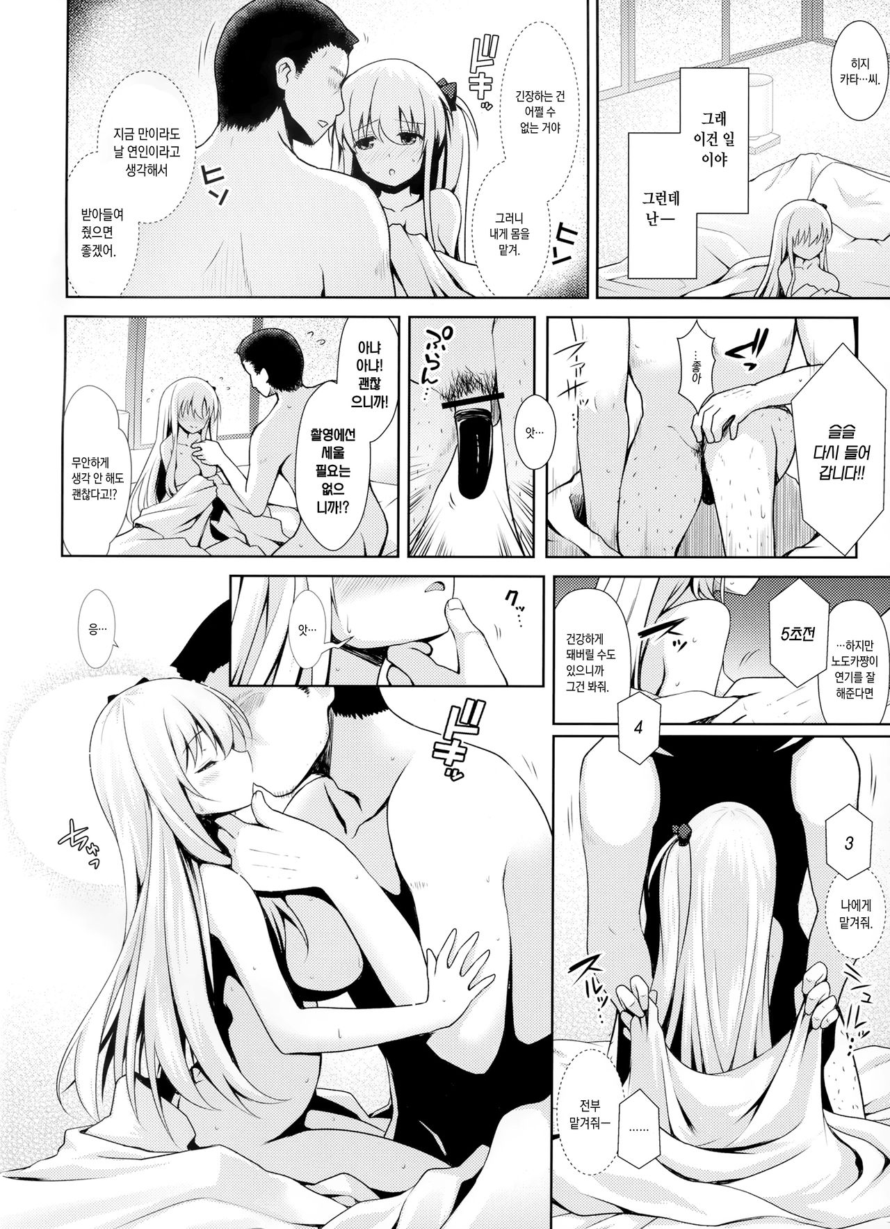 Shinjin Mahjong Idol Nodocchi Sanpaku Yokka Chaku Ero Onsen Makura Eigyou | 신인마작아이돌 노돗치 3박4일에로온천베개영업 page 10 full