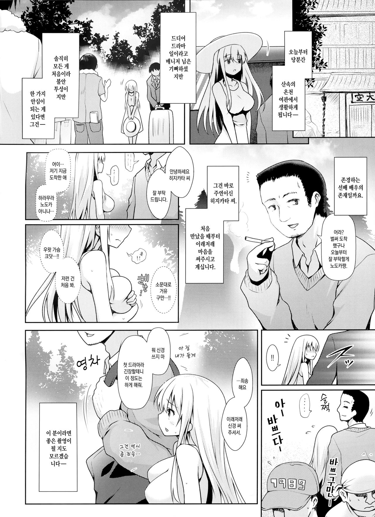 Shinjin Mahjong Idol Nodocchi Sanpaku Yokka Chaku Ero Onsen Makura Eigyou | 신인마작아이돌 노돗치 3박4일에로온천베개영업 page 8 full