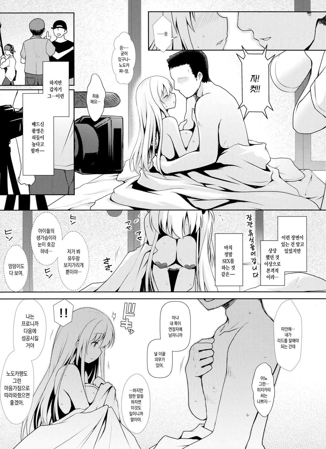 Shinjin Mahjong Idol Nodocchi Sanpaku Yokka Chaku Ero Onsen Makura Eigyou | 신인마작아이돌 노돗치 3박4일에로온천베개영업 page 9 full