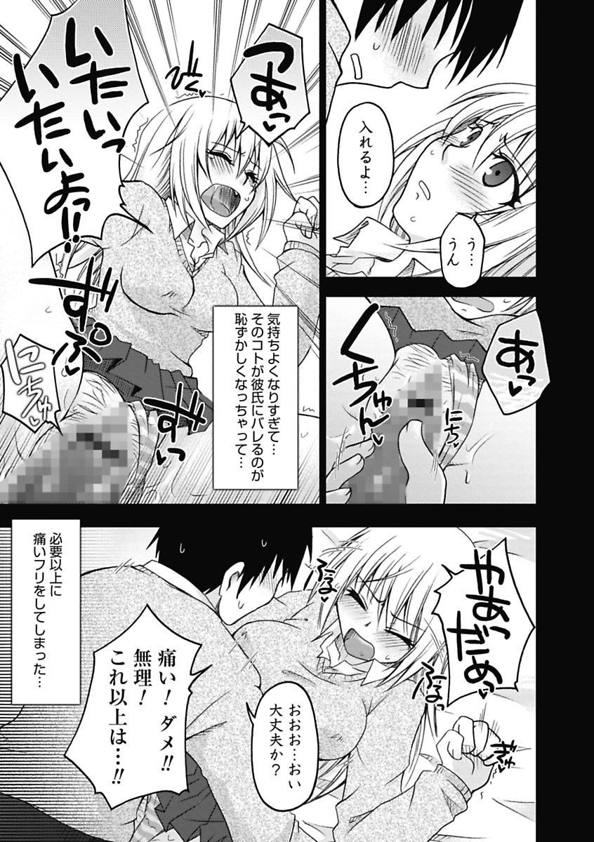 Gayoku Otome page 9 full