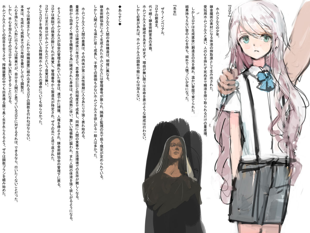 Sensei no Seishi Dorei Nyoudouzeme page 2 full