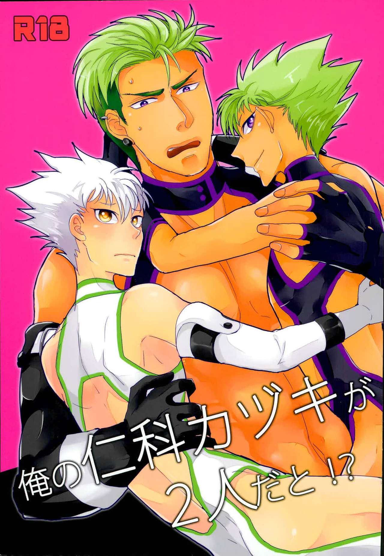 Ore no Nishina Kazuki ga 2-Nin Dato! ? page 1 full