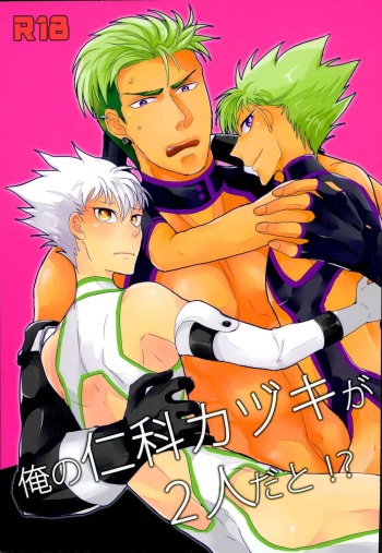 Ore no Nishina Kazuki ga 2-Nin Dato! ? cover
