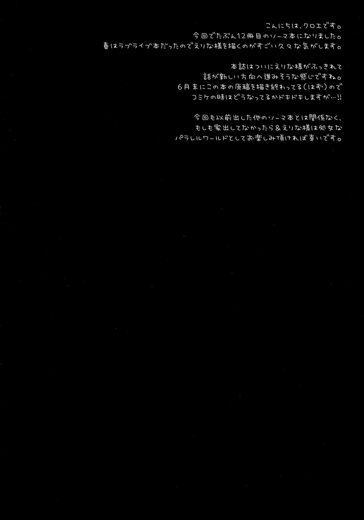 Erina-sama Ura Settai page 3 full