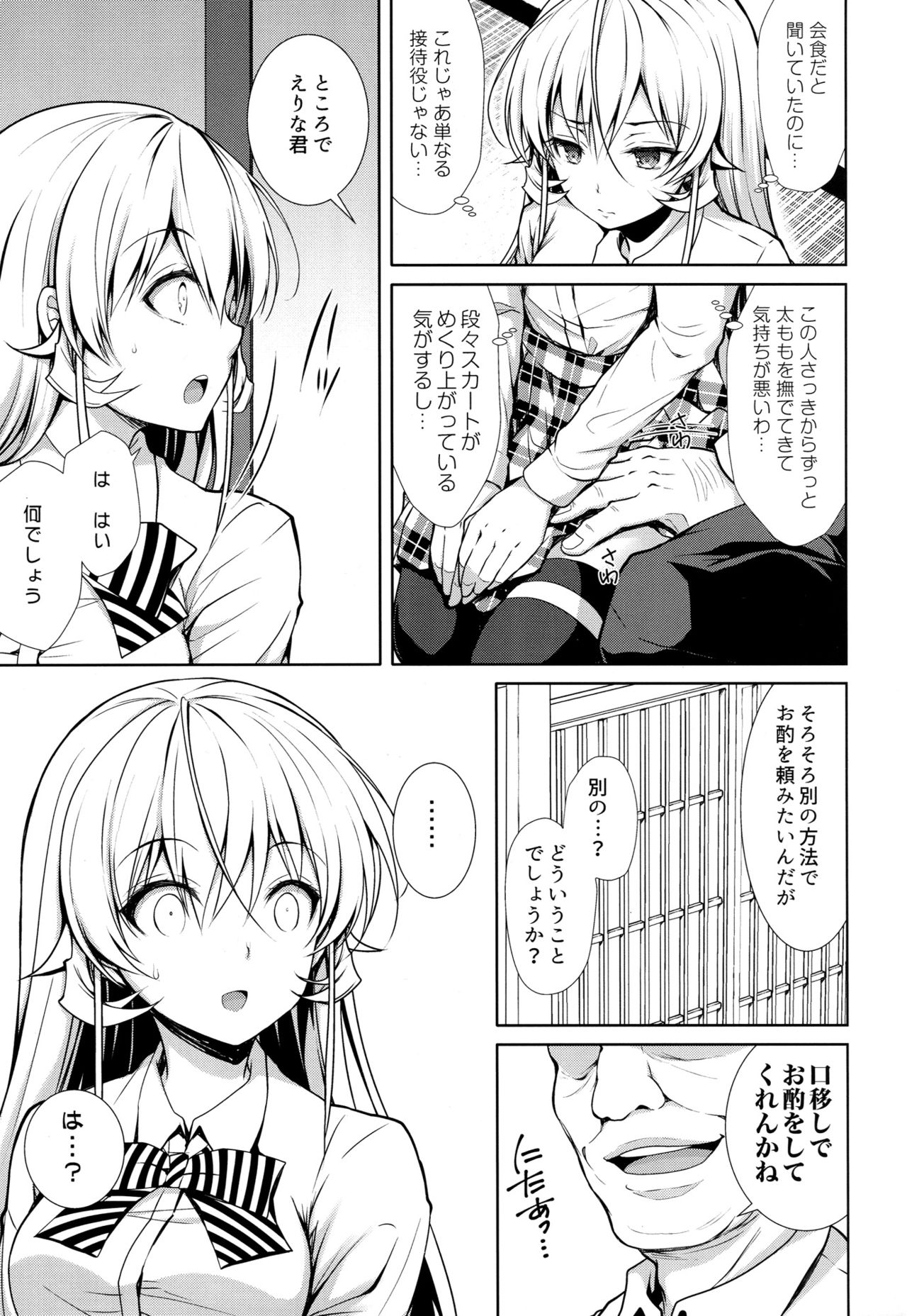 Erina-sama Ura Settai page 6 full